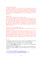 성격 이론과 인간행동-프로이트, 에릭슨, 융, 로저스, 매슬로의 이론 연구-12
