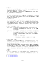 성격 이론과 인간행동-프로이트, 에릭슨, 융, 로저스, 매슬로의 이론 연구-13