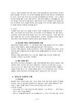 성격 이론과 인간행동-프로이트, 에릭슨, 융, 로저스, 매슬로의 이론 연구-16