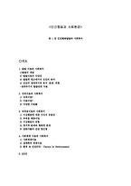 인간행동발달과 사회복지-1