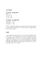[결혼학개론] 닮은 사람을 사랑하는가, 사랑하면 닮는가-9