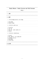 [가족복지] 가족문제와 결혼의 필요성 고찰-1