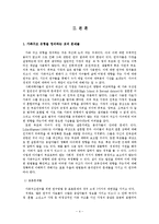 [가족복지] 가족문제와 결혼의 필요성 고찰-4