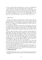 [가족복지] 가족문제와 결혼의 필요성 고찰-5