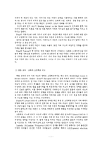 [가족복지] 가족문제와 결혼의 필요성 고찰-7