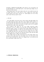 [가족복지] 가족문제와 결혼의 필요성 고찰-8