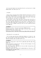 [가족복지] 가족문제와 결혼의 필요성 고찰-9