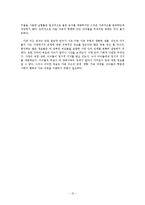 [가족복지] 가족문제와 결혼의 필요성 고찰-12