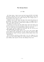 [가족복지] 가족문제와 결혼의 필요성 고찰-13