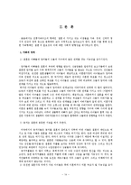 [가족복지] 가족문제와 결혼의 필요성 고찰-14
