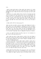 [가족복지] 가족문제와 결혼의 필요성 고찰-15