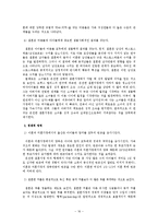 [가족복지] 가족문제와 결혼의 필요성 고찰-16