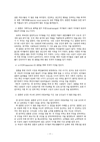 [가족복지] 가족문제와 결혼의 필요성 고찰-17
