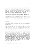 [가족복지] 가족문제와 결혼의 필요성 고찰-18