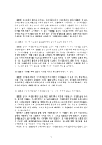 [가족복지] 가족문제와 결혼의 필요성 고찰-19