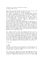독거노인 사례와 정책 분석-8