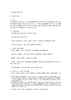 독거노인 사례와 정책 분석-11
