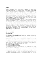 공자의 생애와 사상-5