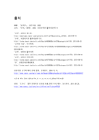 공자의 생애와 사상-9