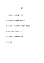 사회복지공동모금회법 연구-2