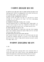 사회복지공동모금회법 연구-3