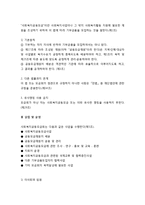 사회복지공동모금회법 연구-4