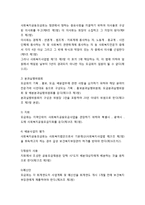 사회복지공동모금회법 연구-5