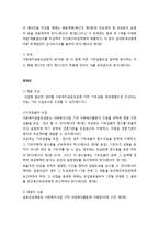 사회복지공동모금회법 연구-6