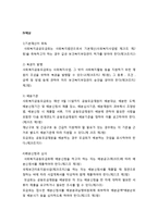 사회복지공동모금회법 연구-8