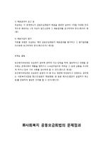 사회복지공동모금회법 연구-9