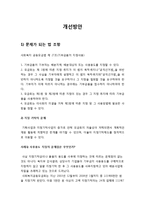 사회복지공동모금회법 연구-10
