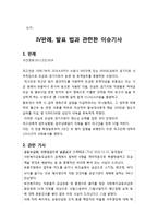 사회복지공동모금회법 연구-13