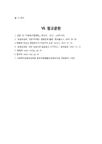 사회복지공동모금회법 연구-16
