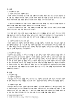 아동빈곤가구 사각지대의 복지 실천방안-3