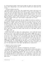 아동빈곤가구 사각지대의 복지 실천방안-8