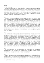 아동빈곤가구 사각지대의 복지 실천방안-11
