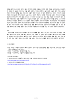 아동빈곤가구 사각지대의 복지 실천방안-12