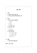 우리나라 외국인 노동자 인종차별 문제 연구-2