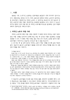 우리나라 외국인 노동자 인종차별 문제 연구-3