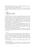 우리나라 외국인 노동자 인종차별 문제 연구-5