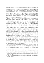 우리나라 외국인 노동자 인종차별 문제 연구-6