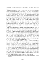 우리나라 외국인 노동자 인종차별 문제 연구-10