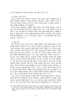 우리나라 외국인 노동자 인종차별 문제 연구-11