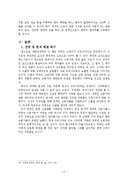 우리나라 외국인 노동자 인종차별 문제 연구-12