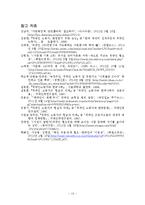 우리나라 외국인 노동자 인종차별 문제 연구-13