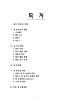 [정신건강] 성 정체감의 발달과 장애-2