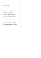 현대 동서양의 전재과 평화 역사 고찰-3