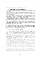 거버넌스의 사용과 사례 분석-5