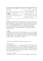 인지행동일론 사례분석과 한계점 고찰-6