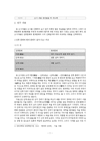 전통혼례와 현대혼례 비교 분석-2